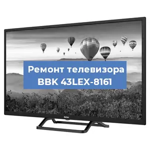 Замена инвертора на телевизоре BBK 43LEX-8161 в Новосибирске